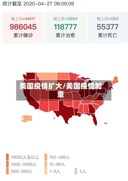 美国疫情扩大/美国疫情加重