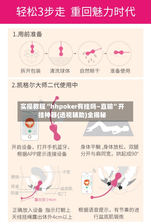 实操教程“hhpoker有挂吗—直输”开挂神器{透视辅助}全揭秘-第2张图片
