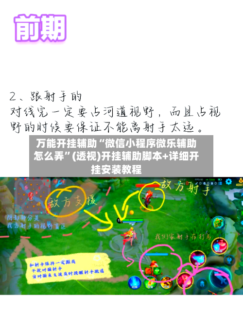 万能开挂辅助“微信小程序微乐辅助怎么弄”(透视)开挂辅助脚本+详细开挂安装教程-第1张图片