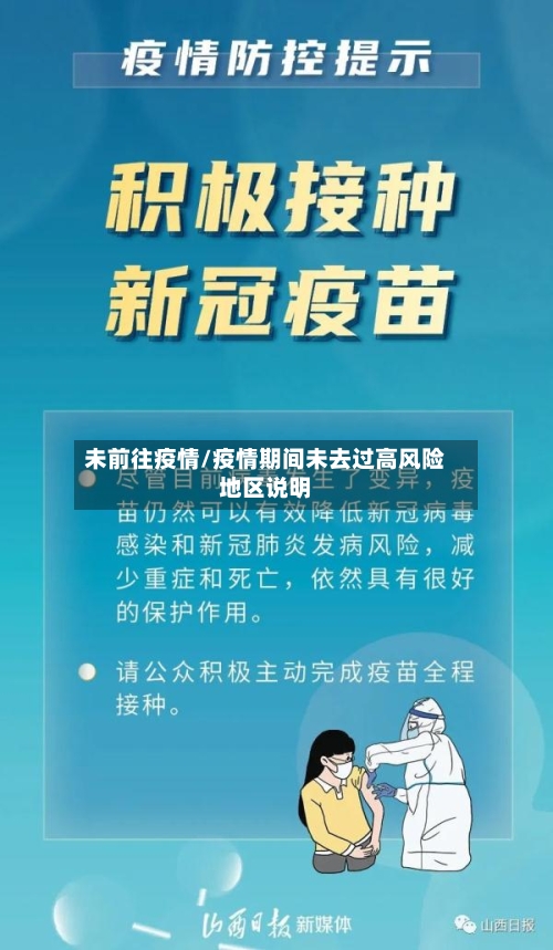 未前往疫情/疫情期间未去过高风险地区说明-第2张图片