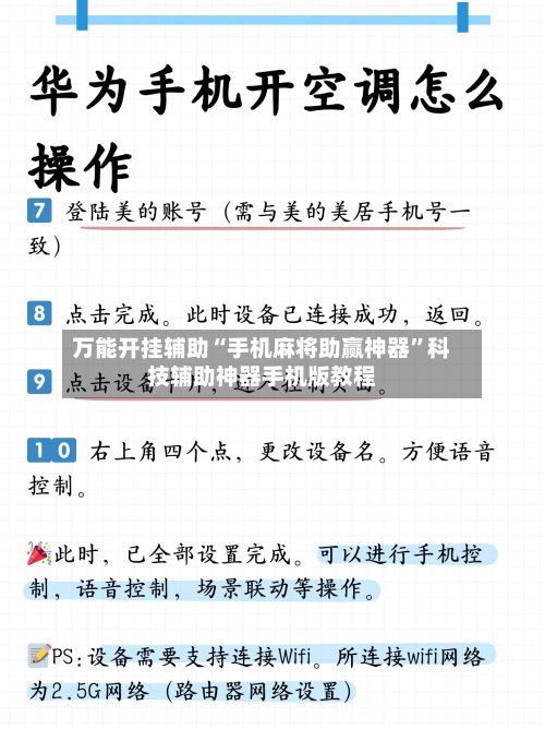 万能开挂辅助“手机麻将助赢神器”科技辅助神器手机版教程-第1张图片