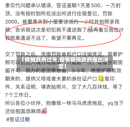 【疫情政府过失,疫情期间政府做出决定】-第3张图片