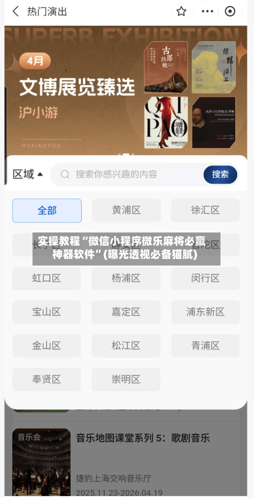 实操教程“微信小程序微乐麻将必赢神器软件	”(曝光透视必备猫腻)-第2张图片