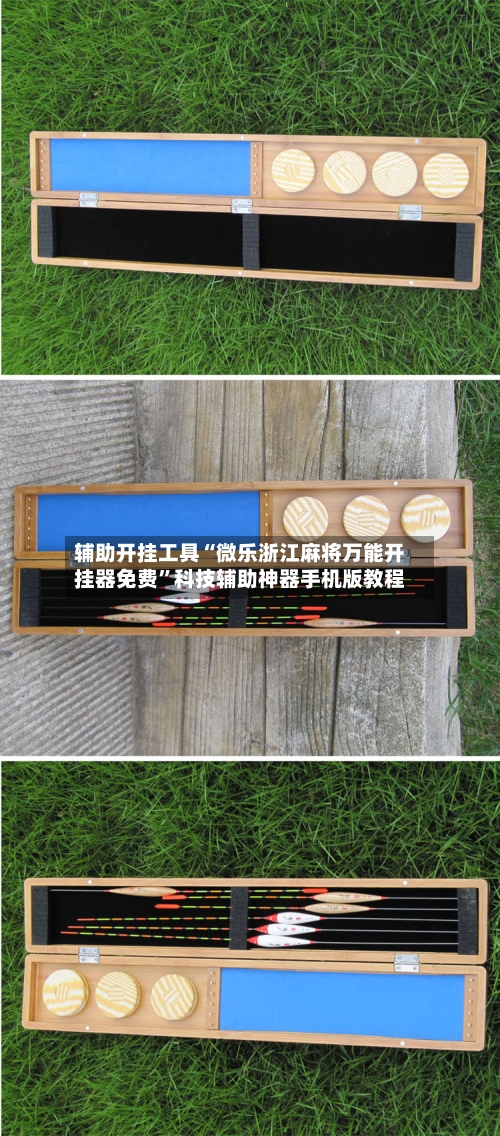 辅助开挂工具“微乐浙江麻将万能开挂器免费”科技辅助神器手机版教程-第2张图片