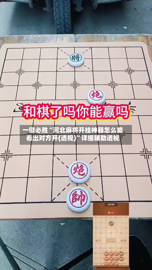 一键必胜“河北麻将开挂神器怎么能看出对方开(透视)”详细辅助透视-第1张图片