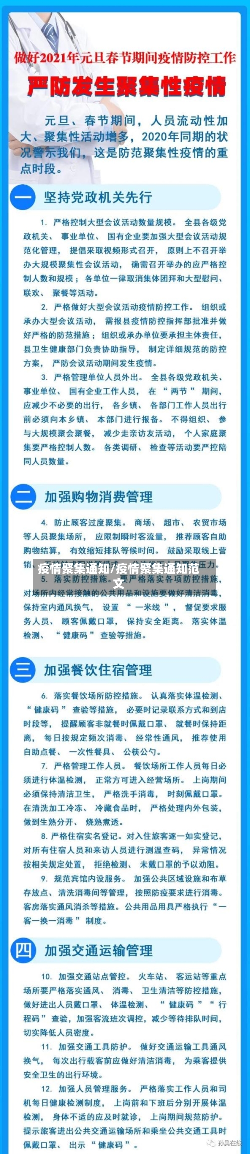 疫情聚集通知/疫情聚集通知范文-第3张图片