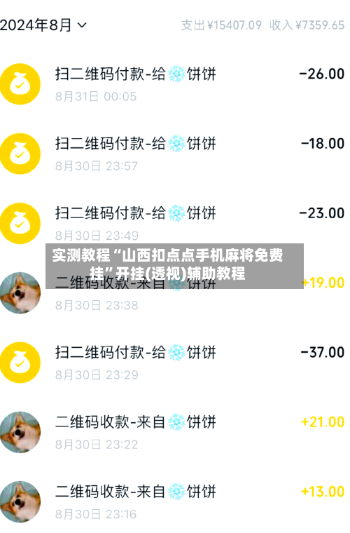 实测教程“山西扣点点手机麻将免费挂	”开挂(透视)辅助教程-第1张图片