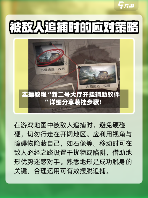 实操教程“新二号大厅开挂辅助软件	”详细分享装挂步骤!-第2张图片