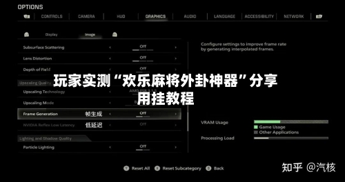 玩家实测“欢乐麻将外卦神器”分享用挂教程-第1张图片