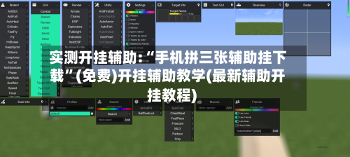实测开挂辅助:“手机拼三张辅助挂下载	”(免费)开挂辅助教学(最新辅助开挂教程)-第2张图片