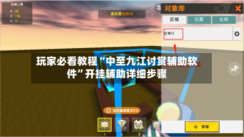 玩家必看教程“中至九江讨赏辅助软件”开挂辅助详细步骤-第1张图片