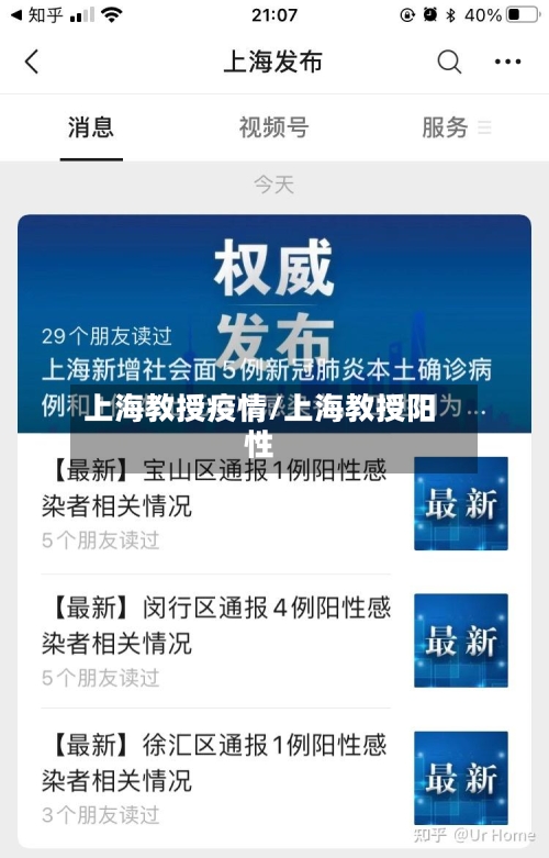 上海教授疫情/上海教授阳性-第2张图片