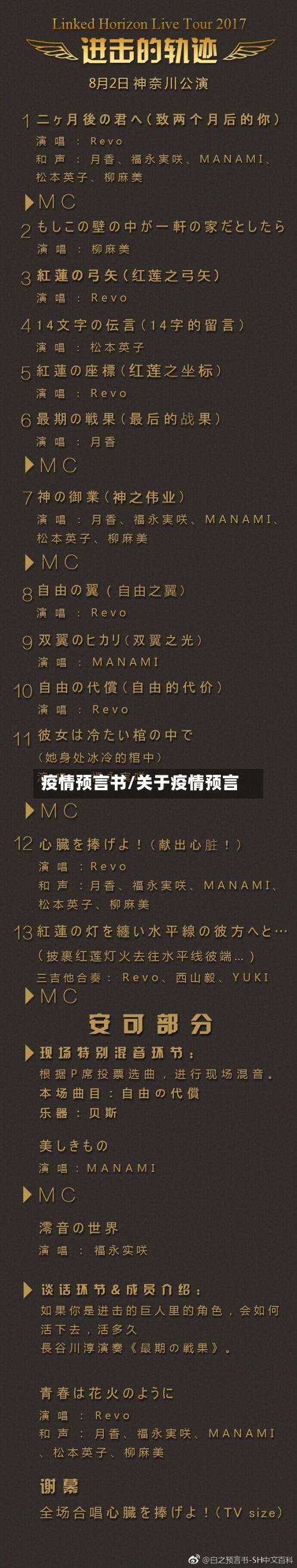 疫情预言书/关于疫情预言-第2张图片