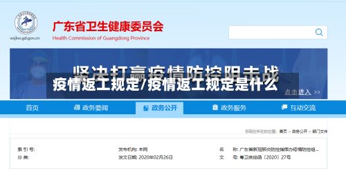 疫情返工规定/疫情返工规定是什么-第3张图片