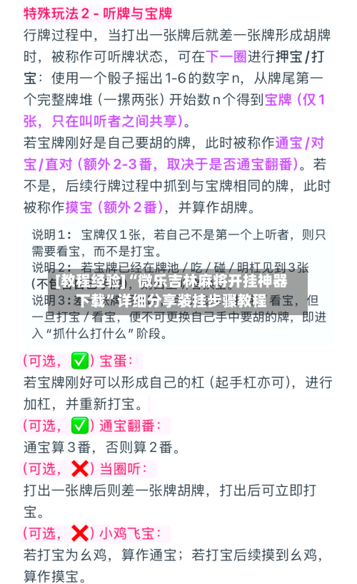 [教程经验]“微乐吉林麻将开挂神器下载	”详细分享装挂步骤教程-第1张图片