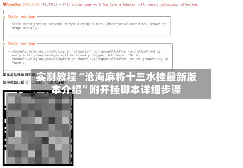 实测教程“沧海麻将十三水挂最新版本介绍	”附开挂脚本详细步骤-第1张图片