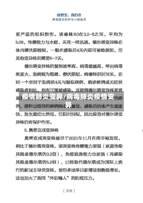 疫情肺炎变异/病毒肺炎疫情变异-第3张图片