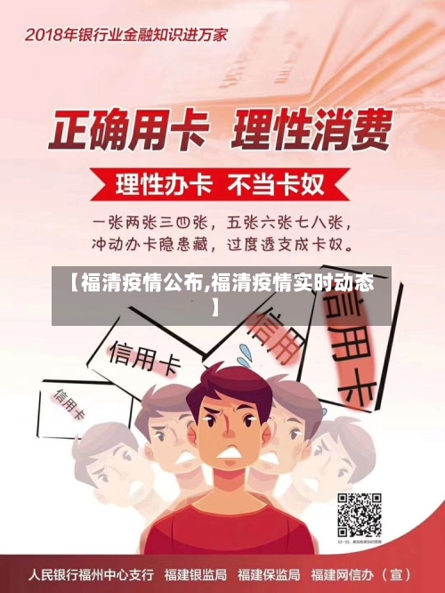 【福清疫情公布,福清疫情实时动态】-第1张图片