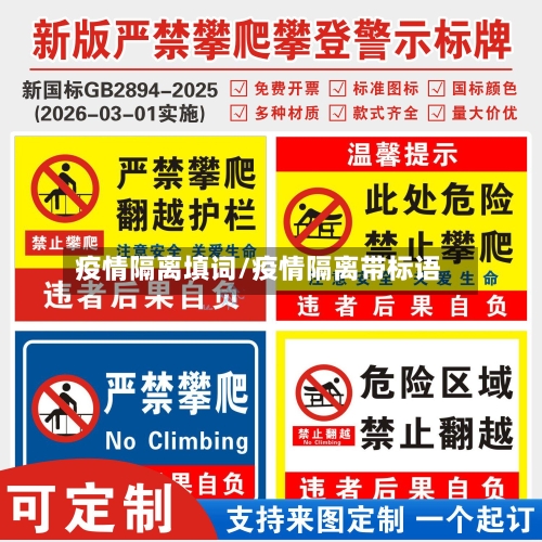 疫情隔离填词/疫情隔离带标语-第1张图片