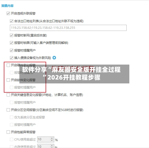 软件分享“麻友圈安全版开挂全过程	”2026开挂教程步骤-第1张图片
