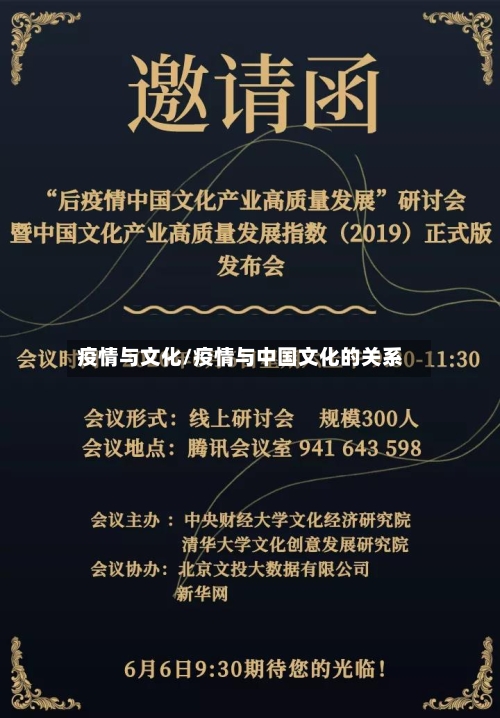 疫情与文化/疫情与中国文化的关系-第1张图片