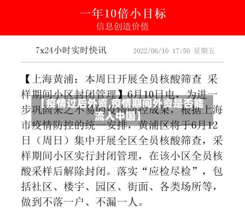 【疫情过后外资,疫情期间外资是否能流入中国】-第3张图片