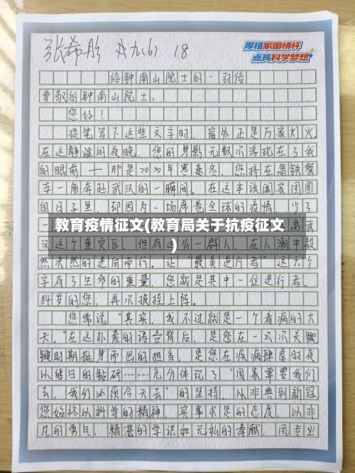 教育疫情征文(教育局关于抗疫征文)-第1张图片