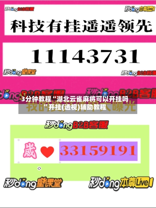 3分钟教程“湖北云雀麻将可以开挂吗”开挂(透视)辅助教程-第1张图片
