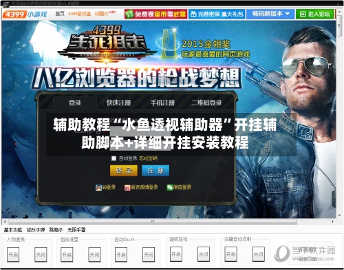 辅助教程“水鱼透视辅助器”开挂辅助脚本+详细开挂安装教程-第1张图片