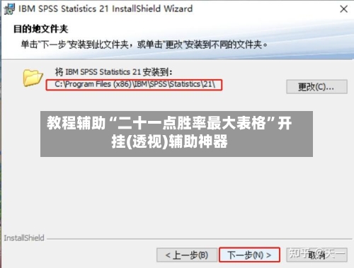 教程辅助“二十一点胜率最大表格”开挂(透视)辅助神器-第1张图片