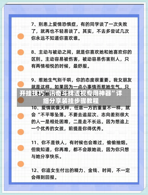 开挂技巧“讯奇斗牌透视专用神器”详细分享装挂步骤教程-第3张图片