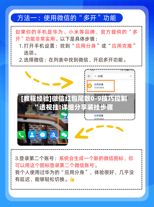 [教程经验]微信红包尾数0-9技巧控制”透视挂!详细分享装挂步骤-第1张图片