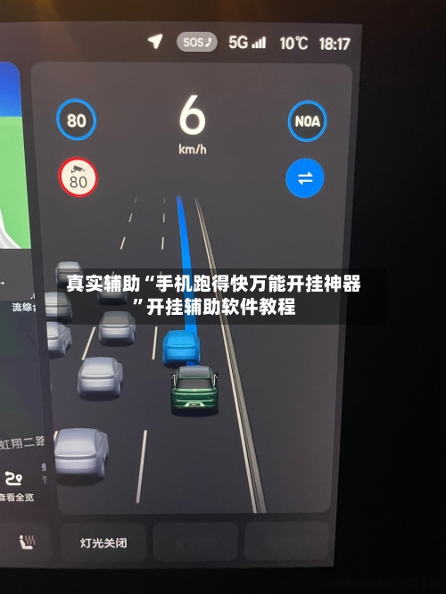 真实辅助“手机跑得快万能开挂神器”开挂辅助软件教程