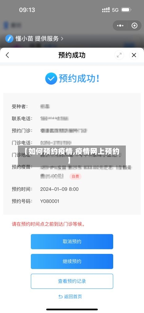【如何预约疫情,疫情网上预约】-第2张图片