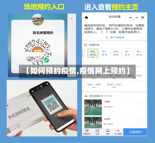 【如何预约疫情,疫情网上预约】-第3张图片