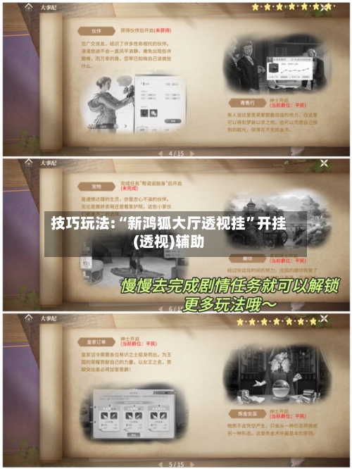 技巧玩法:“新鸿狐大厅透视挂	”开挂(透视)辅助-第2张图片