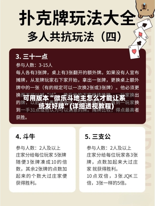 可用版本“微乐斗地主怎么才能让系统发好牌	”(详细透视教程)-第2张图片