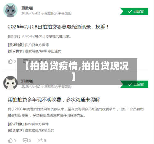 【拍拍贷疫情,拍拍贷现况】-第1张图片