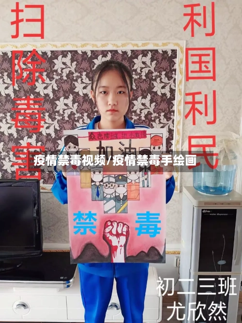 疫情禁毒视频/疫情禁毒手绘画-第1张图片