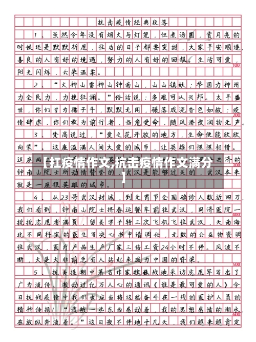 【扛疫情作文,抗击疫情作文满分】