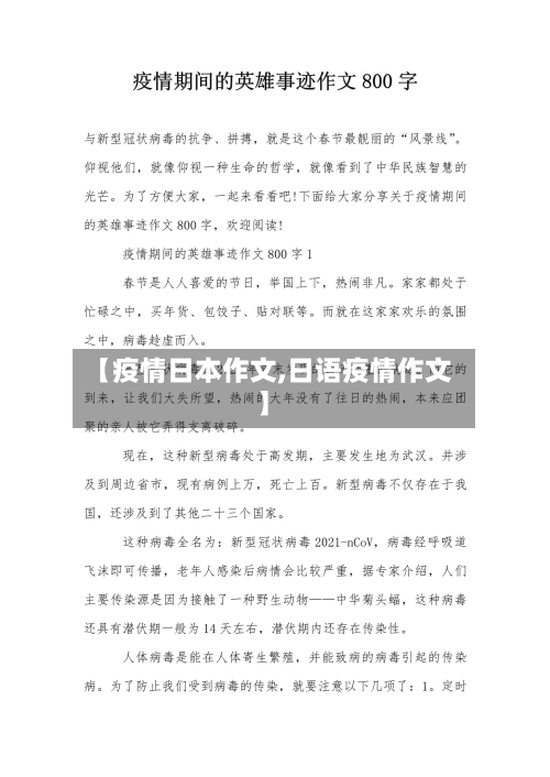 【疫情日本作文,日语疫情作文】-第1张图片