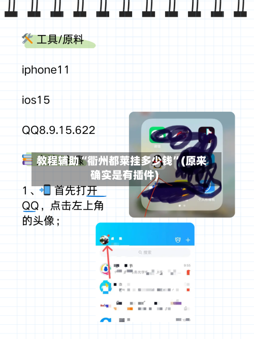 教程辅助“衢州都莱挂多少钱”(原来确实是有插件)-第3张图片