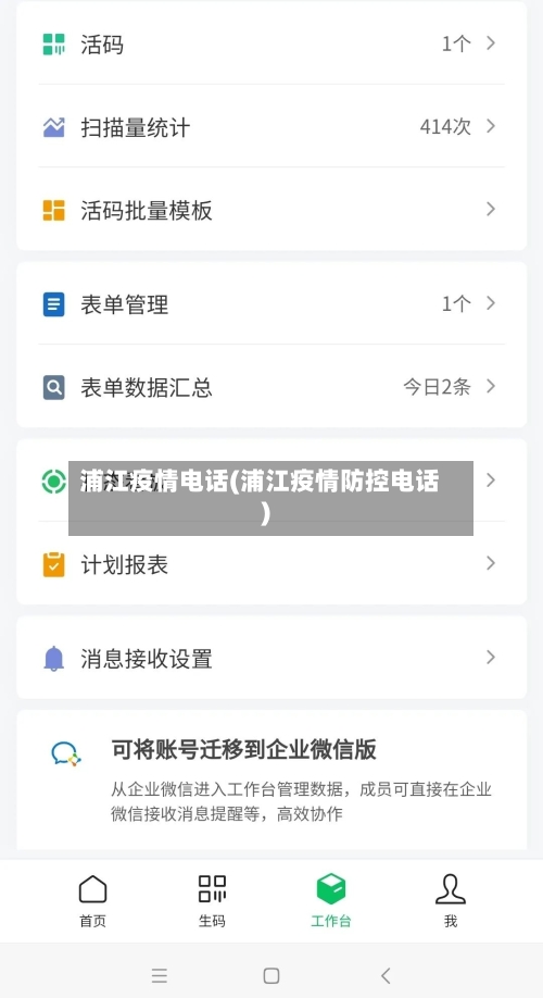 浦江疫情电话(浦江疫情防控电话)-第1张图片