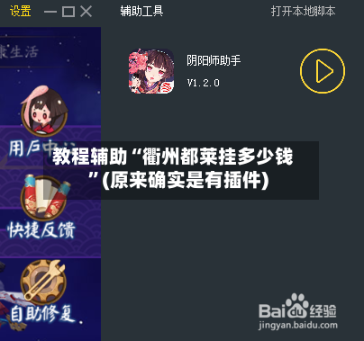 教程辅助“衢州都莱挂多少钱	”(原来确实是有插件)-第2张图片