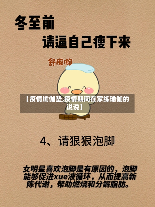 【疫情瑜伽垫,疫情期间在家练瑜伽的说说】-第2张图片