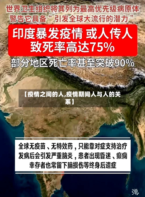 【疫情之间的人,疫情期间人与人的关系】-第3张图片