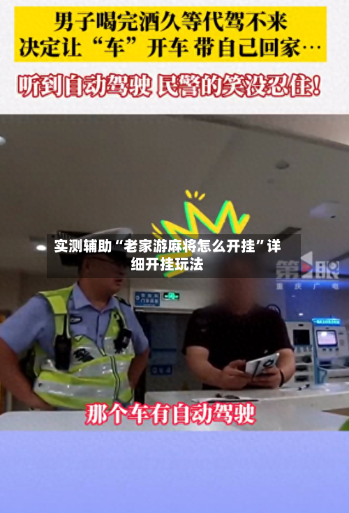 实测辅助“老家游麻将怎么开挂”详细开挂玩法-第1张图片