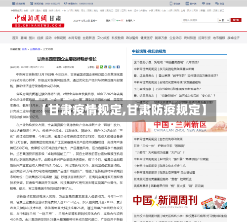 【甘肃疫情规定,甘肃防疫规定】-第1张图片