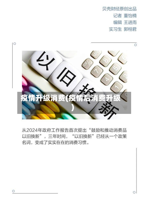 疫情升级消费(疫情后消费升级)-第1张图片