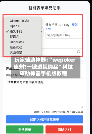 玩家辅助神器:“wepoker德州?一键透视购买	”科技辅助神器手机版教程-第3张图片